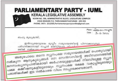 ന്യൂനപക്ഷ സ്കോളർഷിപ് ജനസംഖ്യാനുപാതികമായി നൽകണമെന്നാവശ്യപ്പെട്ട് മുസ്ലിം ലീഗ് പാർലമെന്ററി പാർടി മുഖ്യമന്ത്രിക്ക് അയച്ച കത്തിന്റെ പകർപ്പ് 