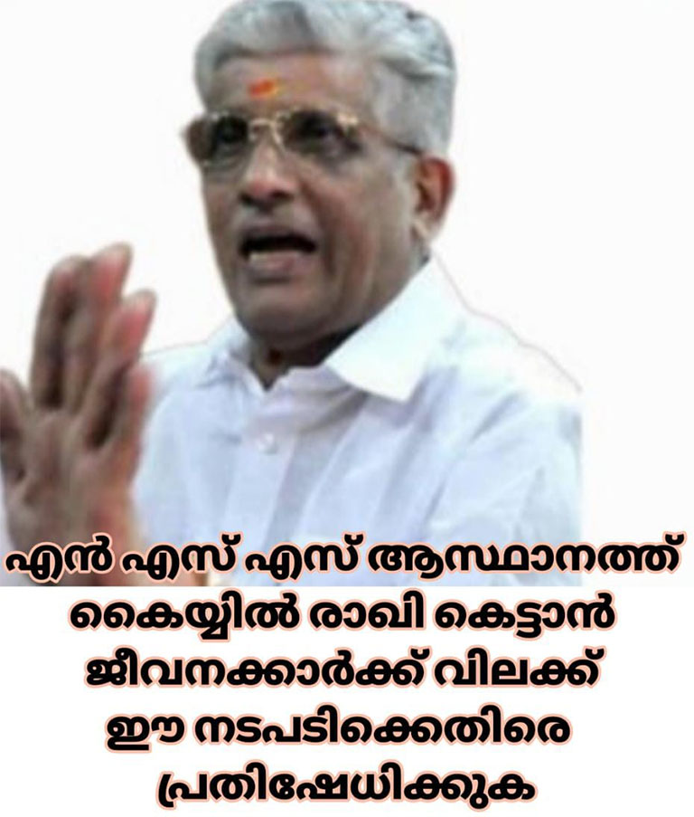 ആർഎസ്എസ് പ്രചരണം