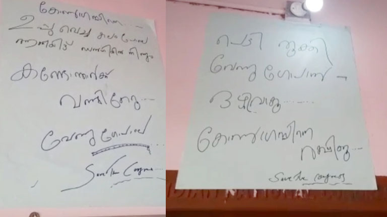 കെ സി വേണുഗോപാലിനെതിരെ ശ്രീകണ്ഠപുരത്തെ കോൺഗ്രസ് ഓഫീസിന് മുന്നിൽ പതിച്ച വ്യാപക പോസ്റ്റർ