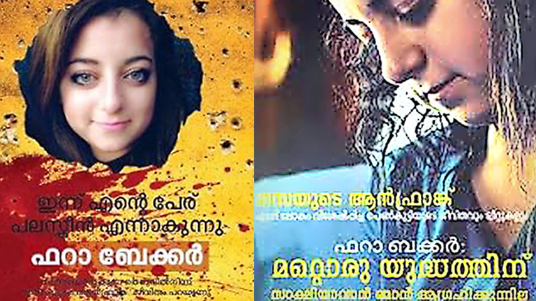 ഫാറയെക്കുറിച്ച്‌ മലയാളത്തിൽ പ്രസിദ്ധീകരിച്ച  പുസ്തകങ്ങൾ