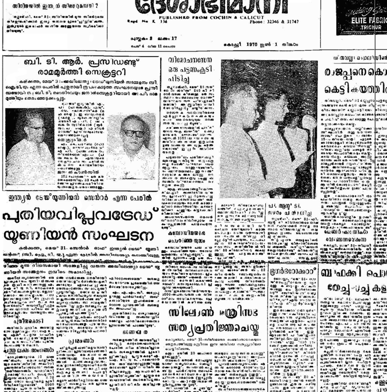 കൊൽക്കത്തയിൽ ചേർന്ന സിഐടിയു സ്ഥാപക സമ്മേളനത്തിന്റെ വാർത്ത