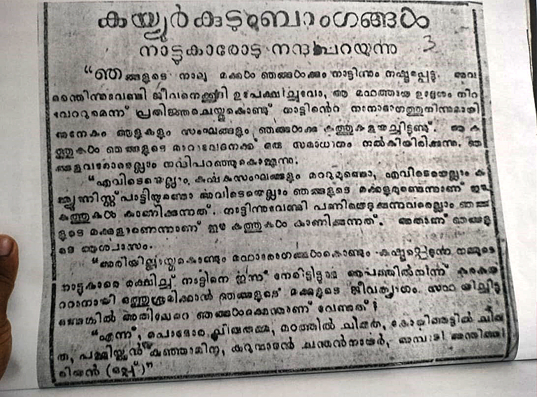 കയ്യൂർ രക്തസാക്ഷികളുടെ വീട്ടുകാർ ലോകത്തിന് നന്ദിയറിയിച്ച് ദേശാഭിമാനി പത്ത്രിൽ എഴുതിയ കുറിപ്പ്. സഖാക്കളെ തൂക്കിലേറ്റിയതിശന്റ അടുത്തയാഴ്ചയിറങ്ങിയ ദേശാഭിമാനിയിലാണ് ഈ കത്ത് പ്രസിദ്ധീകരിച്ചത്