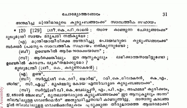 സി എച്ച് മുഹമ്മദ്‌ കോയയുടെ കുടുംബത്തിനു സഹായം നല്‍കിയതിന്റെ നിയമസഭാ രേഖ