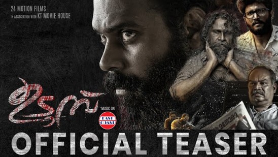 ‘Lizard’;  First teaser out |  Cinema |  Deshabhimani