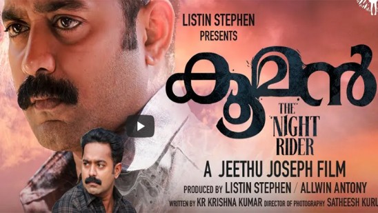 The trailer for Jithu Joseph Asif Ali’s movie “Kooman” has arrived Cinema |  Deshabhimani