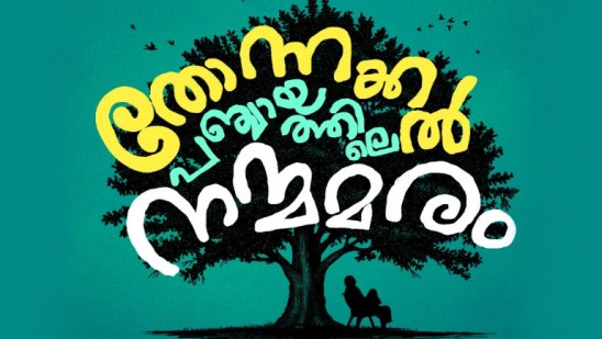 ‘Nanna tree in the Panchayat’ |  Cinema |  Deshabhimani